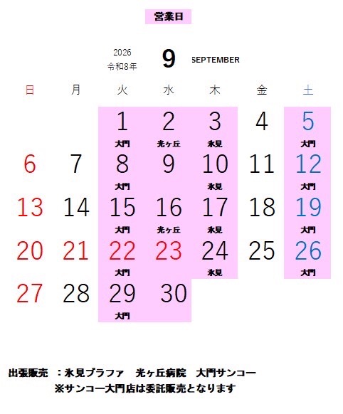 カレンダー